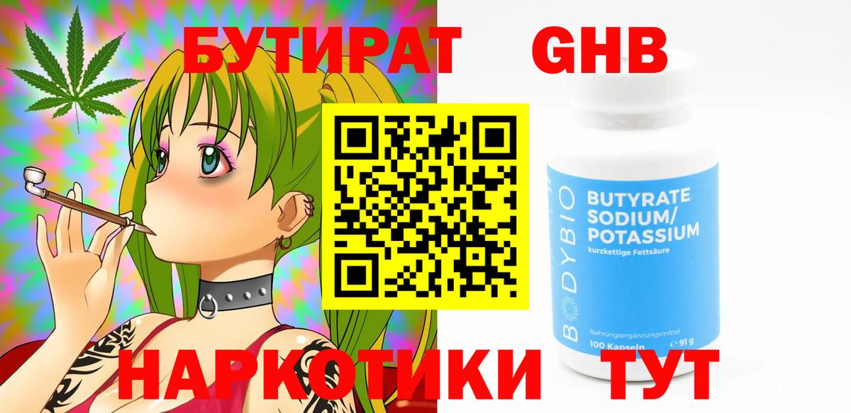 БУТИРАТ  Вход с VPN  Кудрово  БУТИРАТ Butirat 