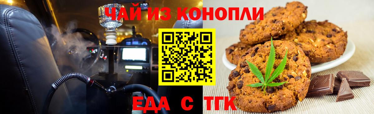 Еда ТГК конопля Кудрово