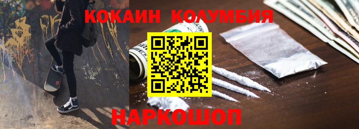 Кокаин Колумбийский Кудрово