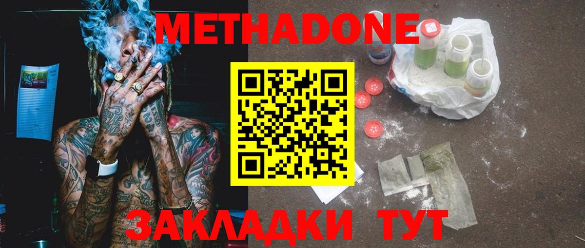 Кудрово  МЕТАДОН белоснежный  МЕТАДОН белоснежный  Вход с VPN 